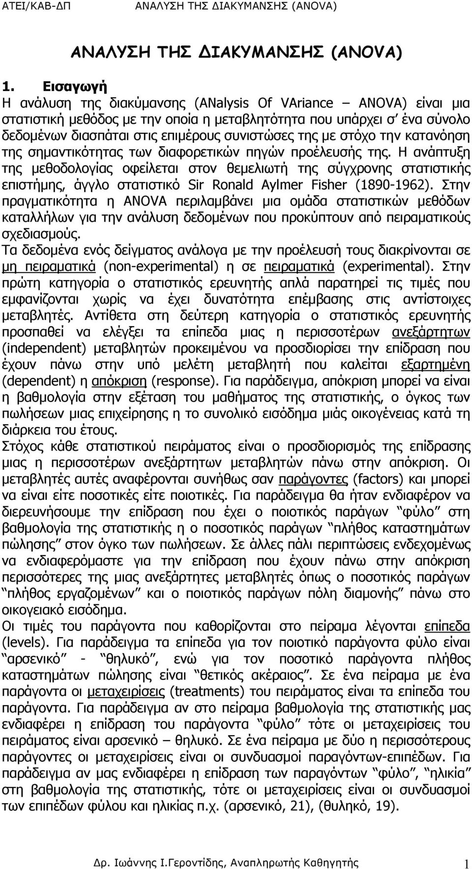 στόχο την κατανόηση της σημαντικότητας των διαφορετικών πηγών προέλευσής της.