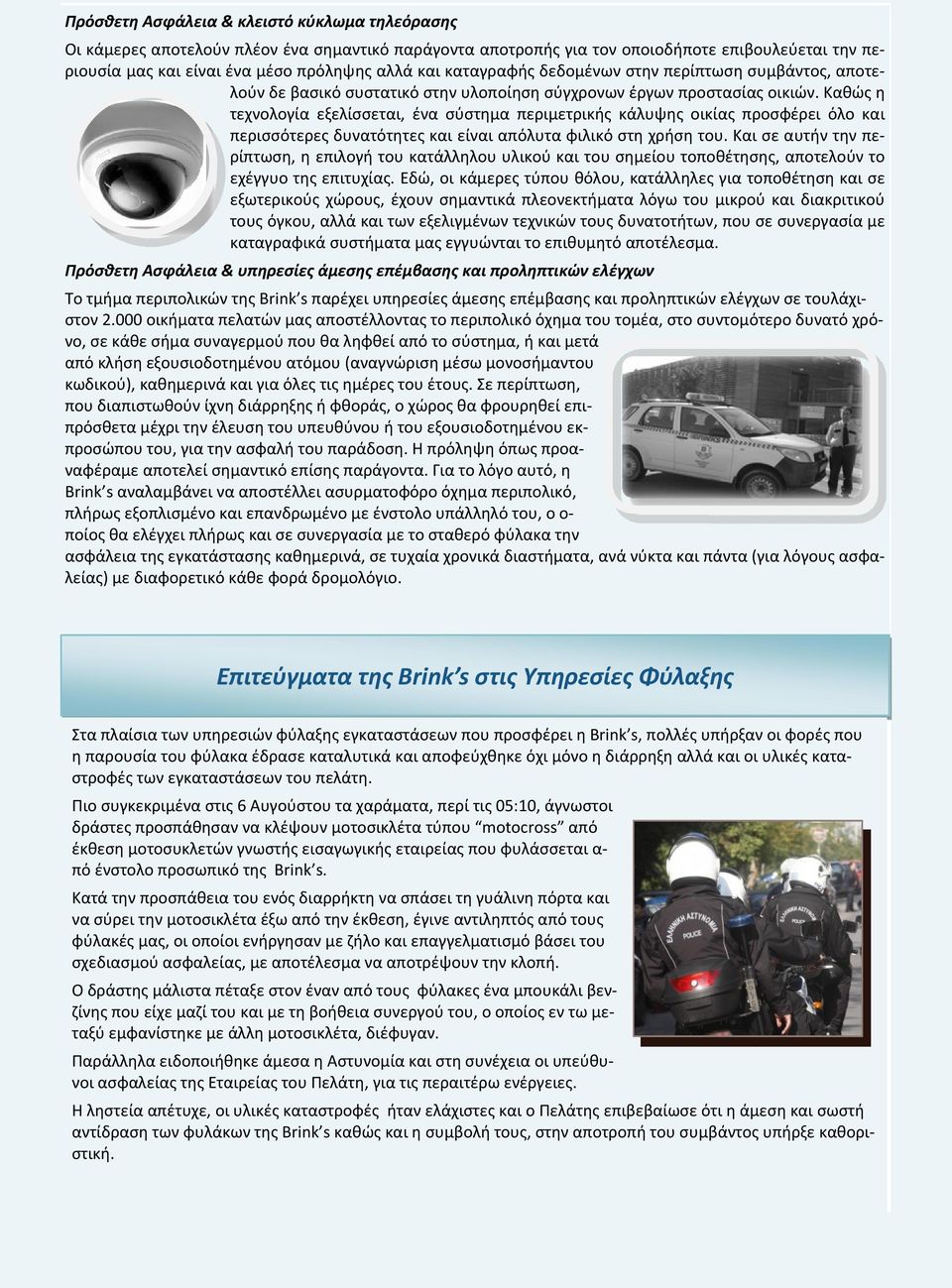 Καθώς η τεχνολογία εξελίσσεται, ένα σύστημα περιμετρικής κάλυψης οικίας προσφέρει όλο και περισσότερες δυνατότητες και είναι απόλυτα φιλικό στη χρήση του.