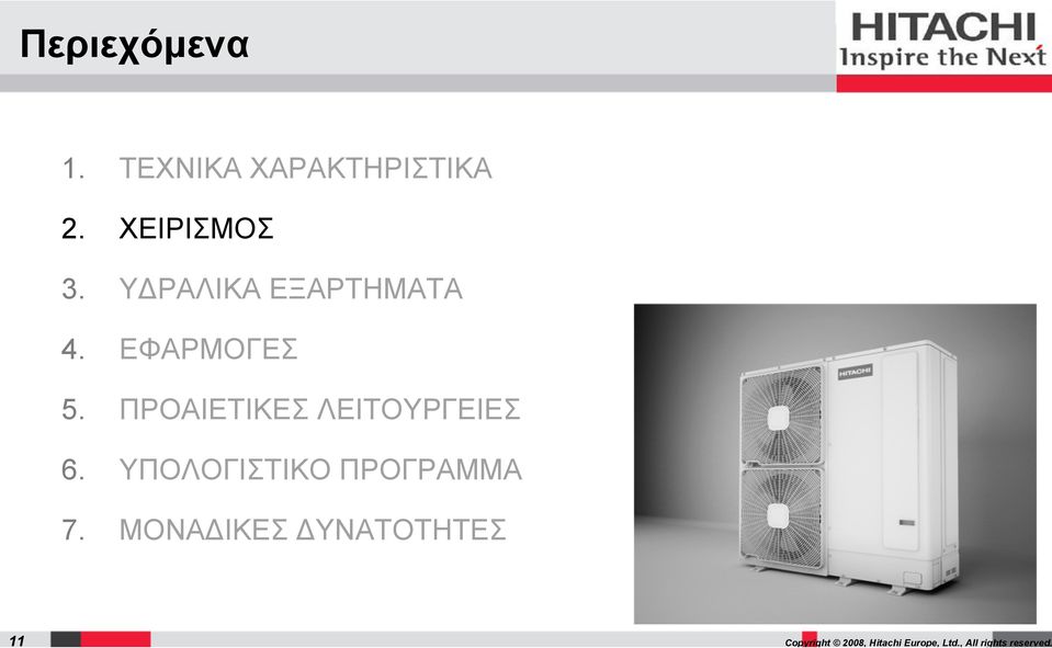ΥΔΡΑΛΙΚΑ ΕΞΑΡΤΗΜΑΤΑ 4. ΕΦΑΡΜΟΓΕΣ 5.