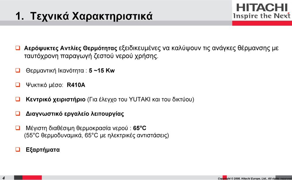 Θερμαντική Ικανότητα : 5 ~15 Kw Ψυκτικό μέσο: R410A Κεντρικό χειριστήριο (Για έλεγχο του YUTAKI και