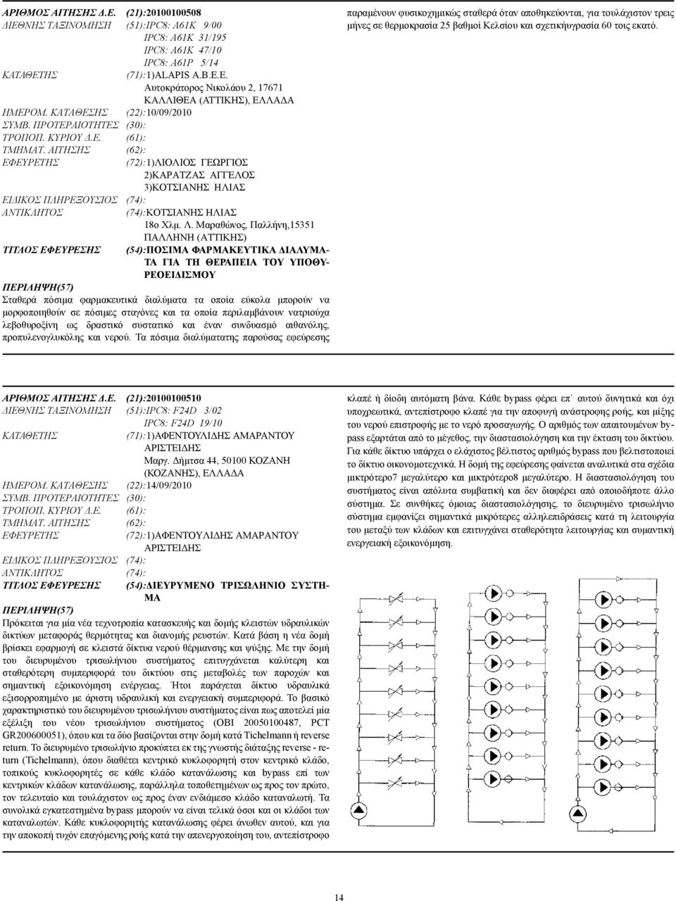 ΑΙΤΗΣΗΣ (62): (72):1)ΛΙΟΛΙΟΣ ΓΕΩΡΓΙΟΣ 2)ΚΑΡΑΤΖΑΣ ΑΓΓΕΛΟΣ 3)ΚΟΤΣΙΑΝΗΣ ΗΛΙΑΣ ΕΙ ΙΚΟΣ ΠΛΗΡΕΞΟΥΣΙΟΣ (74): (74):ΚΟΤΣΙΑΝΗΣ ΗΛΙΑΣ 18ο Χλµ. Λ.