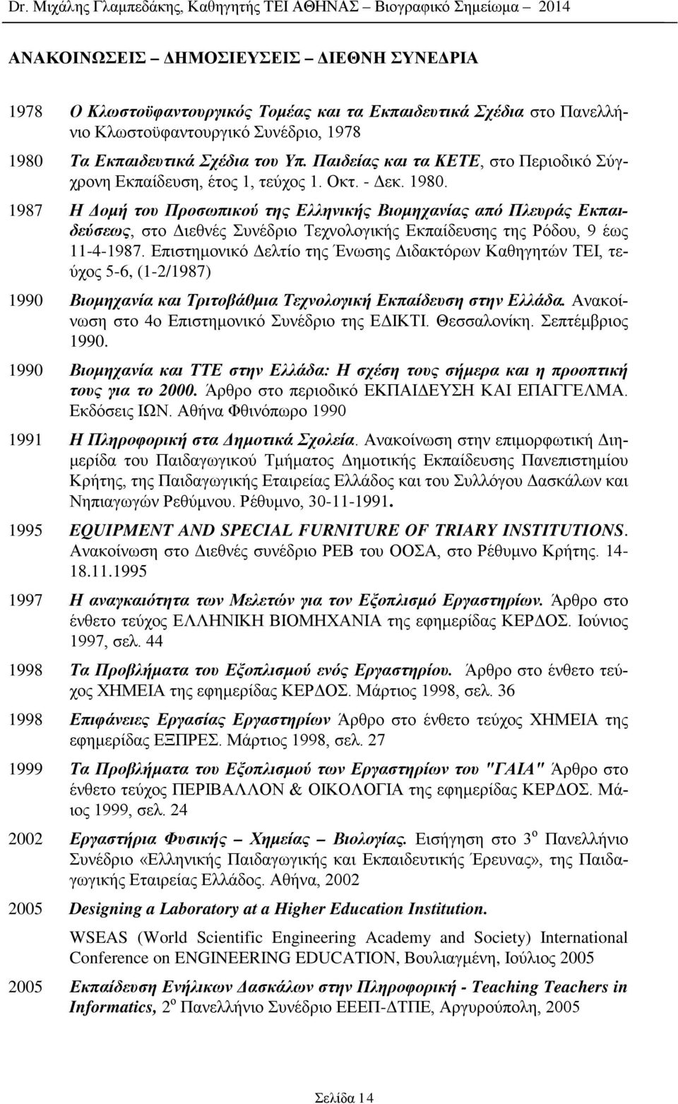 1987 Η Δομή του Προσωπικού της Ελληνικής Βιομηχανίας από Πλευράς Εκπαιδεύσεως, στο Διεθνές Συνέδριο Τεχνολογικής Εκπαίδευσης της Ρόδου, 9 έως 11-4-1987.