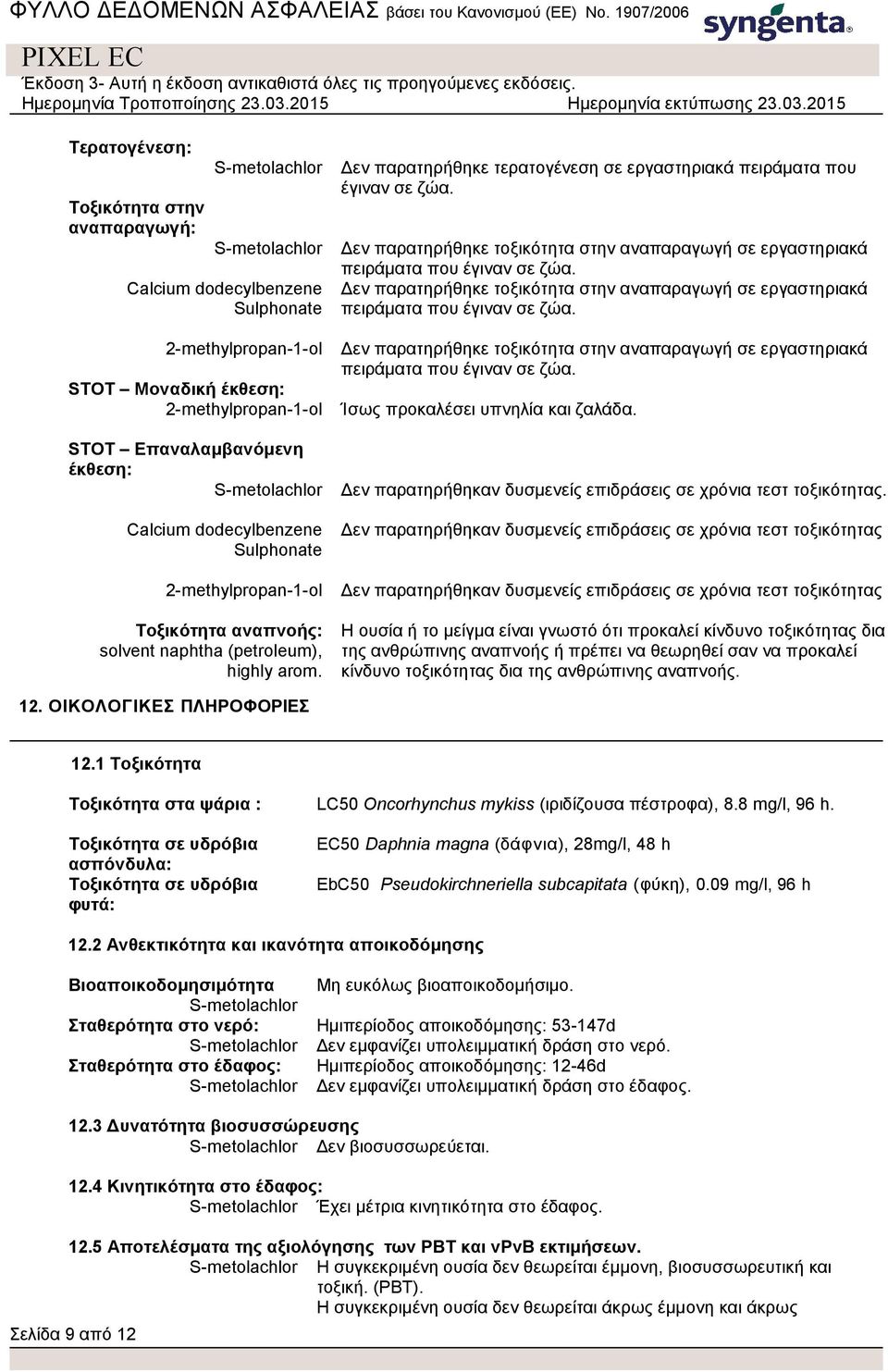 Δεν παρατηρήθηκε τοξικότητα στην αναπαραγωγή σε εργαστηριακά πειράματα που έγιναν σε ζώα. Δεν παρατηρήθηκε τοξικότητα στην αναπαραγωγή σε εργαστηριακά πειράματα που έγιναν σε ζώα.