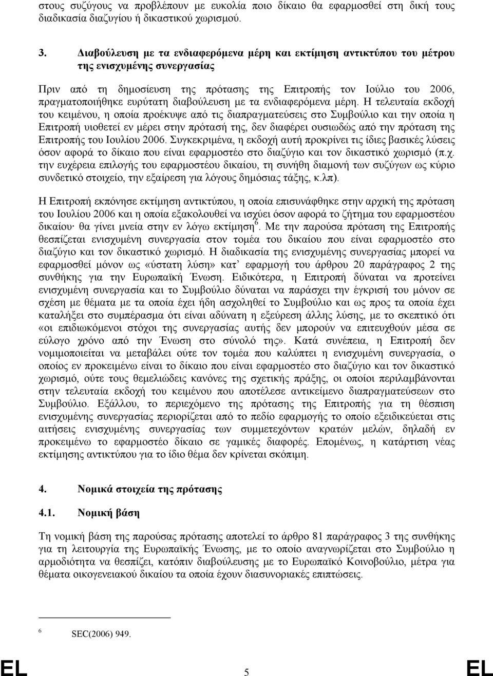 διαβούλευση µε τα ενδιαφερόµενα µέρη.