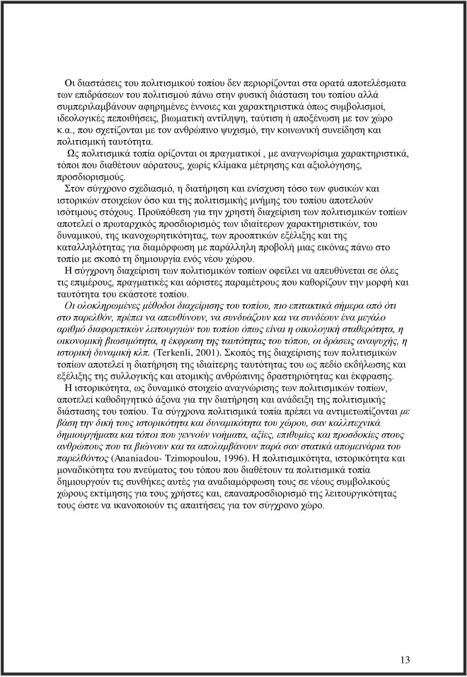 Ως πολιτισμικά τοπία ορίζονται οι πραγματικοί, με αναγνωρίσιμα χαρακτηριστικά, τόποι που διαθέτουν αόρατους, χωρίς κλίμακα μέτρησης και αξιολόγησης, προσδιορισμούς.