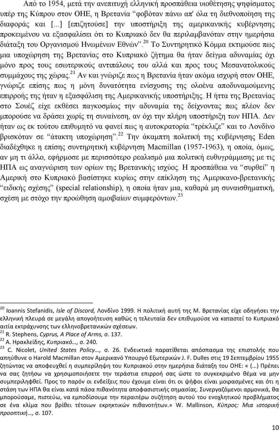 20 Το Συντηρητικό Κόµµα εκτιµούσε πως µια υποχώρηση της Βρετανίας στο Κυπριακό ζήτηµα θα ήταν δείγµα αδυναµίας όχι µόνο προς τους εσωτερικούς αντιπάλους του αλλά και προς τους Μεσανατολικούς