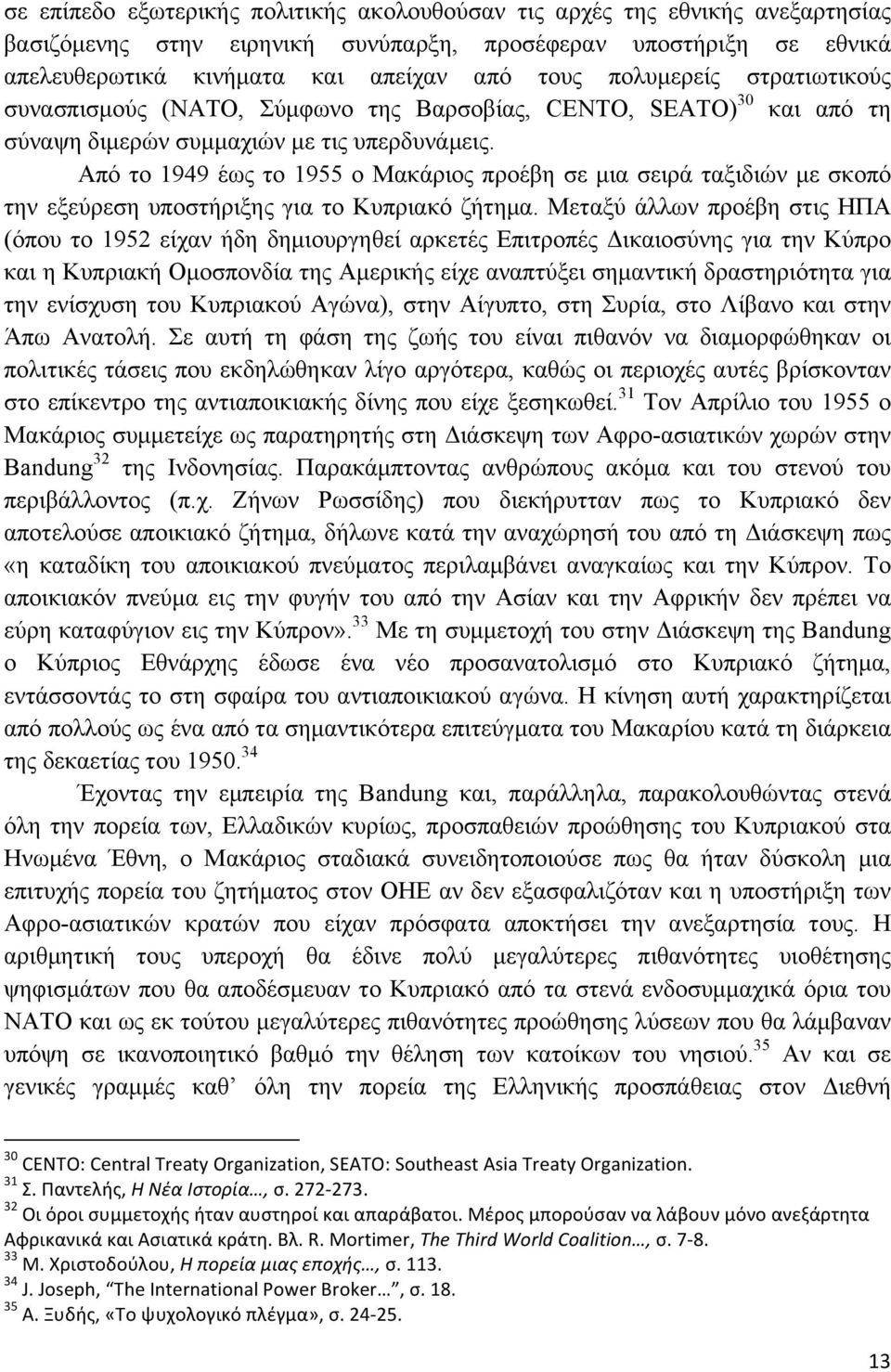 Από το 1949 έως το 1955 ο Μακάριος προέβη σε µια σειρά ταξιδιών µε σκοπό την εξεύρεση υποστήριξης για το Κυπριακό ζήτηµα.