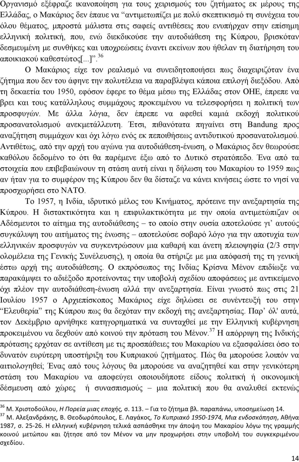 διατήρηση του αποικιακού καθεστώτος[...]. 36 Ο Μακάριος είχε τον ρεαλισµό να συνειδητοποιήσει πως διαχειριζόταν ένα ζήτηµα που δεν του άφηνε την πολυτέλεια να παραβλέψει κάποια επιλογή διεξόδου.
