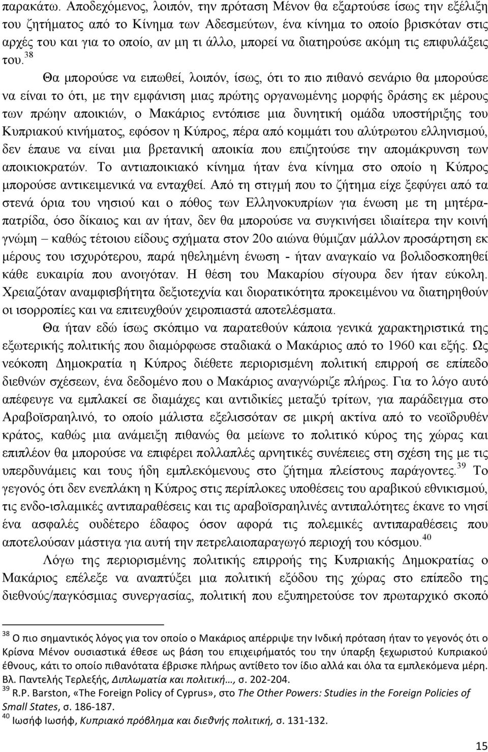 να διατηρούσε ακόµη τις επιφυλάξεις του.