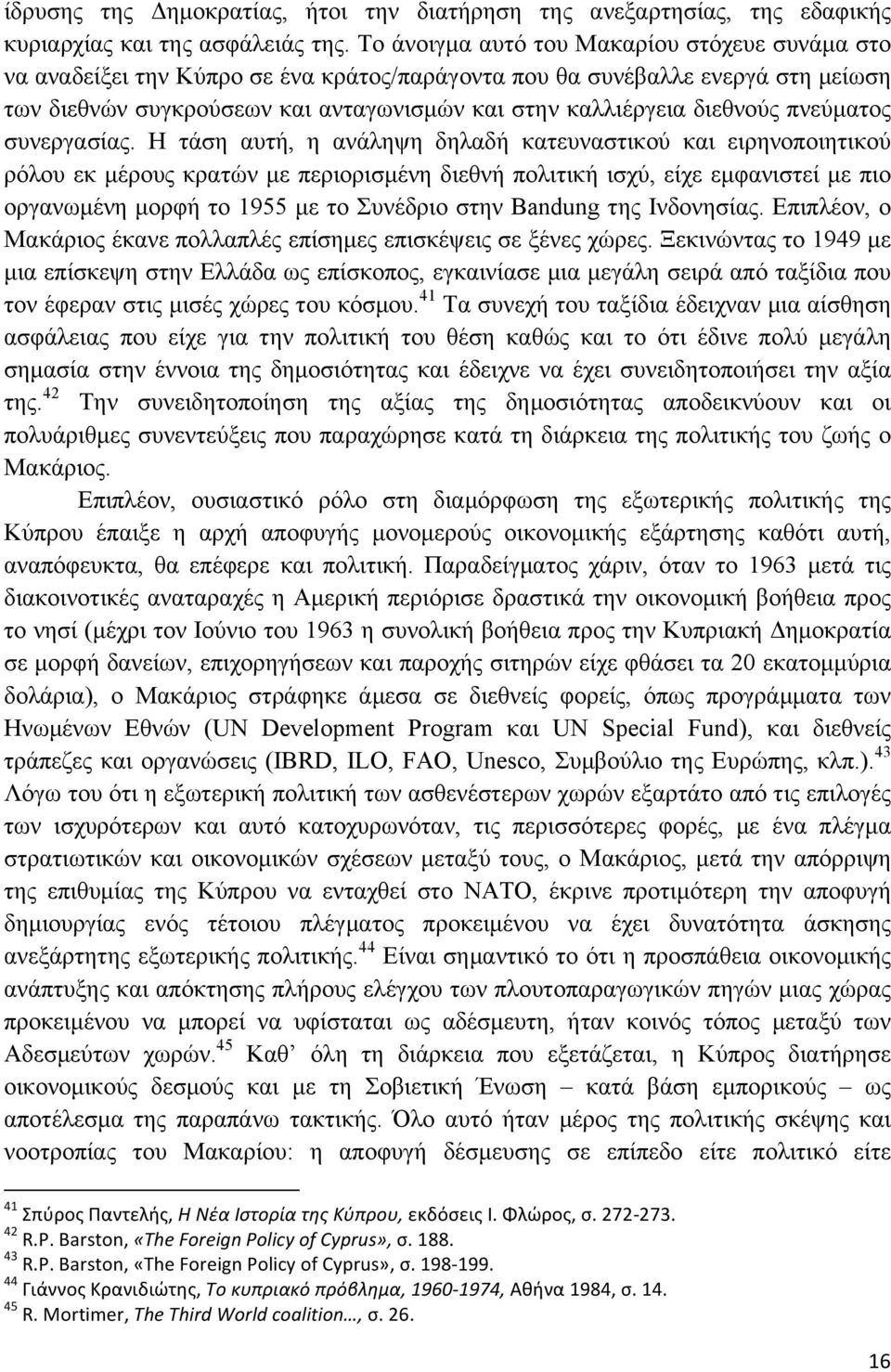 διεθνούς πνεύµατος συνεργασίας.