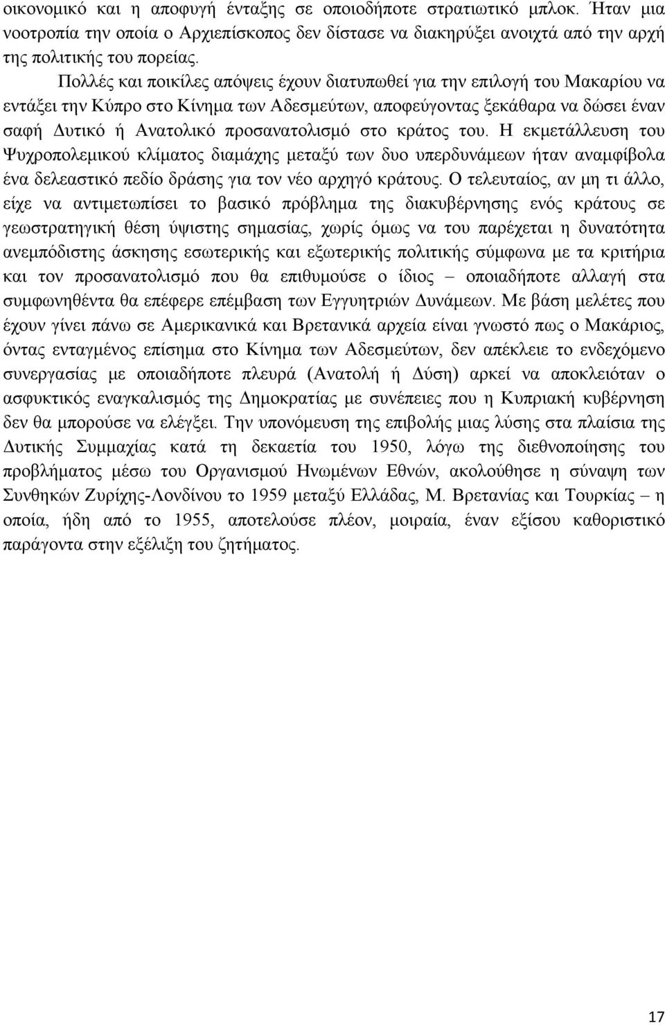στο κράτος του. Η εκµετάλλευση του Ψυχροπολεµικού κλίµατος διαµάχης µεταξύ των δυο υπερδυνάµεων ήταν αναµφίβολα ένα δελεαστικό πεδίο δράσης για τον νέο αρχηγό κράτους.