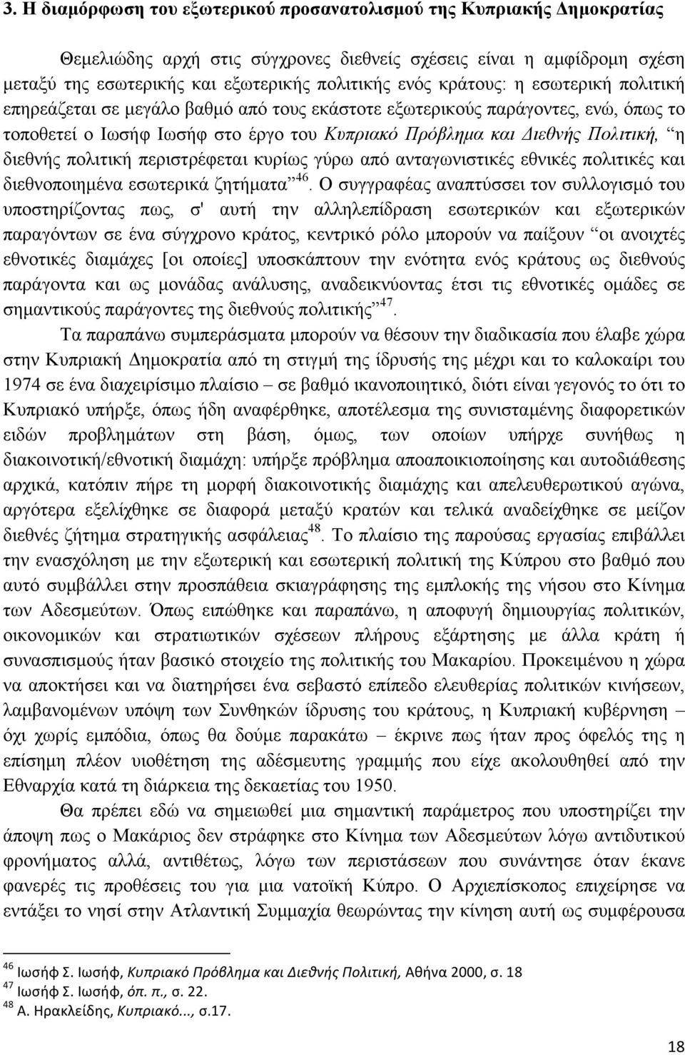 πολιτική περιστρέφεται κυρίως γύρω από ανταγωνιστικές εθνικές πολιτικές και διεθνοποιηµένα εσωτερικά ζητήµατα 46.