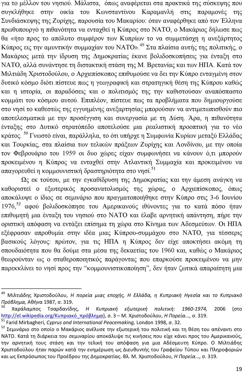 Έλληνα πρωθυπουργό η πιθανότητα να ενταχθεί η Κύπρος στο ΝΑΤΟ, ο Μακάριος δήλωσε πως θα «ήτο προς το απόλυτο συµφέρον των Κυπρίων το να συµµετάσχη η ανεξάρτητος Κύπρος εις την αµυντικήν συµµαχίαν του