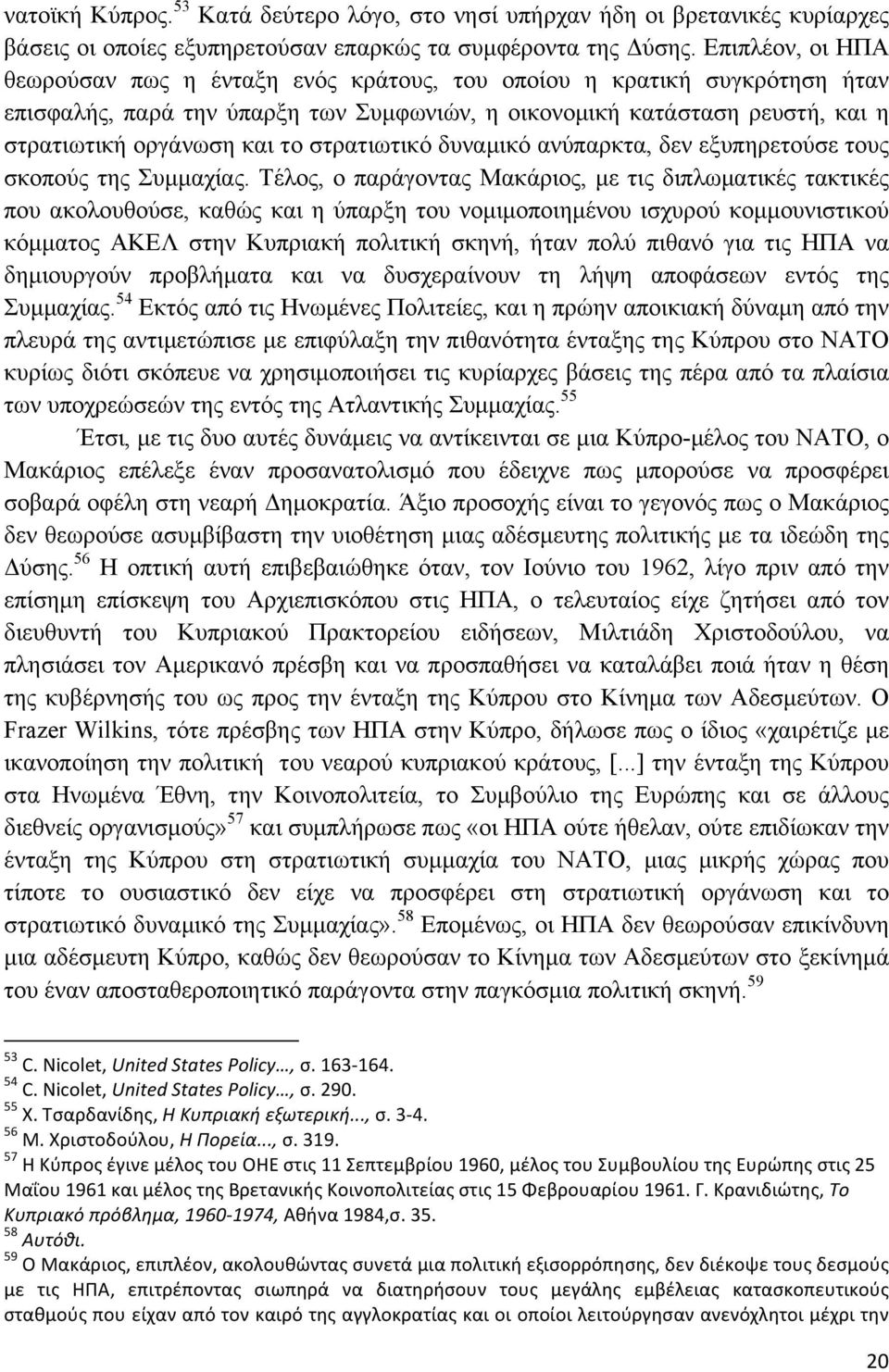 στρατιωτικό δυναµικό ανύπαρκτα, δεν εξυπηρετούσε τους σκοπούς της Συµµαχίας.