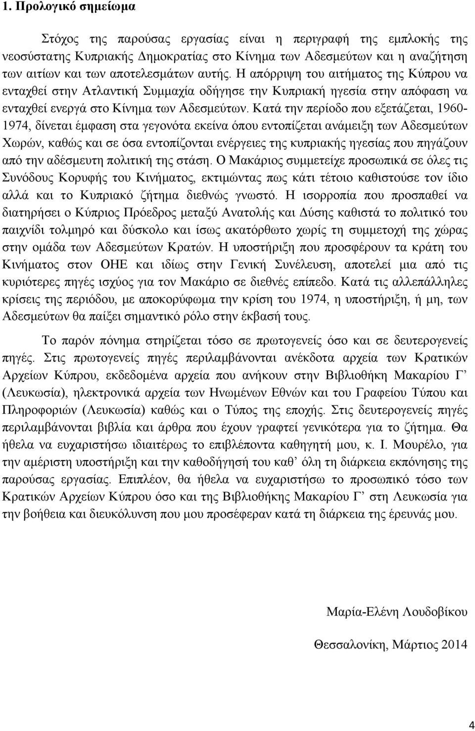 Κατά την περίοδο που εξετάζεται, 1960-1974, δίνεται έµφαση στα γεγονότα εκείνα όπου εντοπίζεται ανάµειξη των Αδεσµεύτων Χωρών, καθώς και σε όσα εντοπίζονται ενέργειες της κυπριακής ηγεσίας που