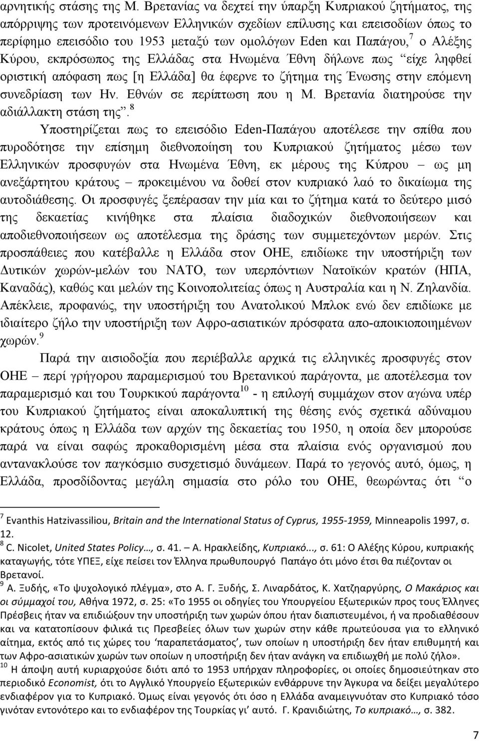 7 ο Αλέξης Κύρου, εκπρόσωπος της Ελλάδας στα Ηνωµένα Έθνη δήλωνε πως είχε ληφθεί οριστική απόφαση πως [η Ελλάδα] θα έφερνε το ζήτηµα της Ένωσης στην επόµενη συνεδρίαση των Ην.