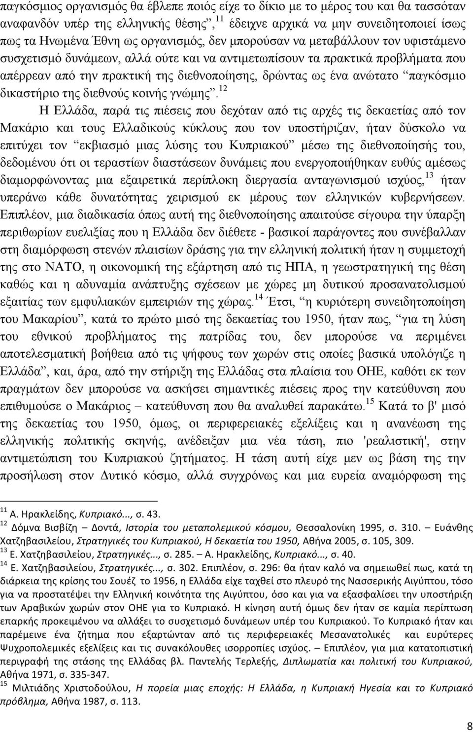 παγκόσµιο δικαστήριο της διεθνούς κοινής γνώµης.