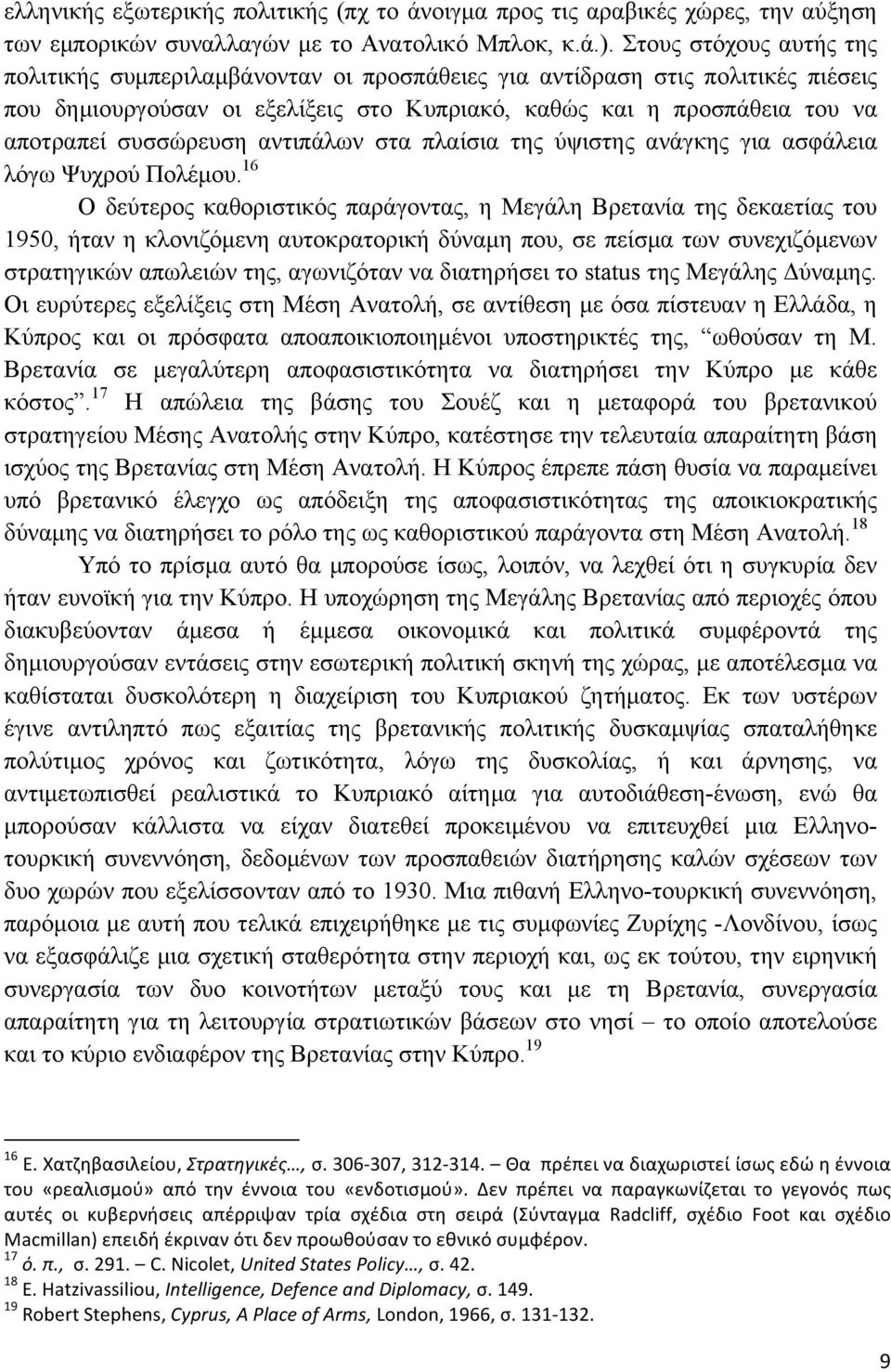 συσσώρευση αντιπάλων στα πλαίσια της ύψιστης ανάγκης για ασφάλεια λόγω Ψυχρού Πολέµου.