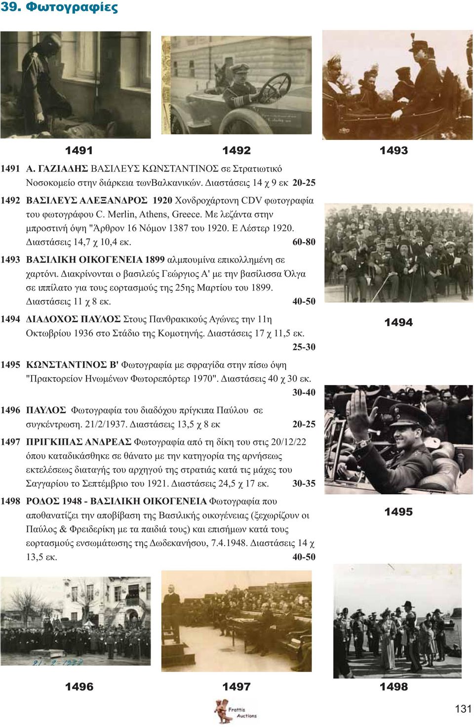 Ε Λέστερ 1920. Διαστάσεις 14,7 χ 10,4 εκ. 60-80 1493 ΒΑΣΙΛΙΚΗ ΟΙΚΟΓΕΝΕΙΑ 1899 αλμπουμίνα επικολλημένη σε χαρτόνι.