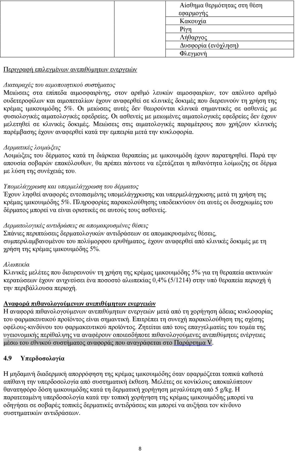 Οι μειώσεις αυτές δεν θεωρούνται κλινικά σημαντικές σε ασθενείς με φυσιολογικές αιματολογικές εφεδρείες. Οι ασθενείς με μειωμένες αιματολογικές εφεδρείες δεν έχουν μελετηθεί σε κλινικές δοκιμές.