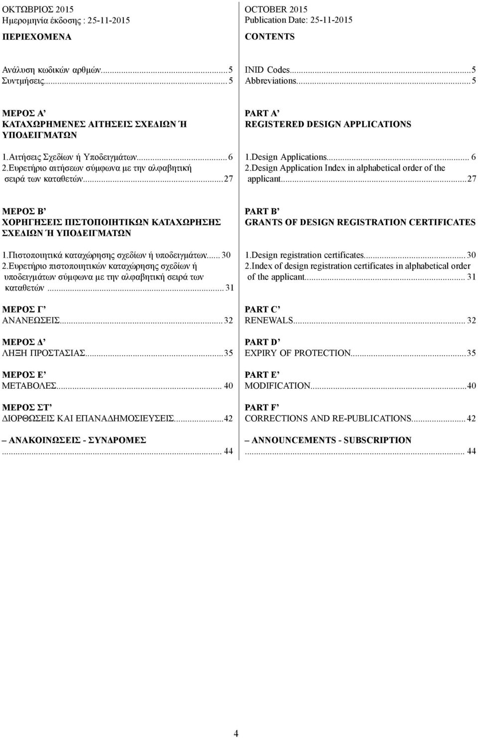 ..27 PART Α REGISTERED DESIGN APPLICATIONS 1.Design Applications... 6 2.Design Application Index in alphabetical order of the applicant.