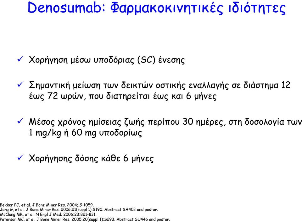 δόσης κάθε 6 µήνες Bekker PJ, et al. J Bone Miner Res. 2004;19:1059. Jang G, et al. J Bone Miner Res. 2006;21(suppl 1):S190.