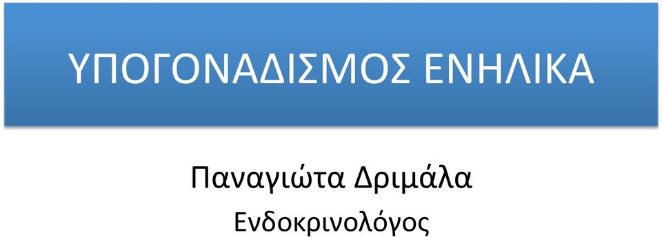 Παναγιώτα