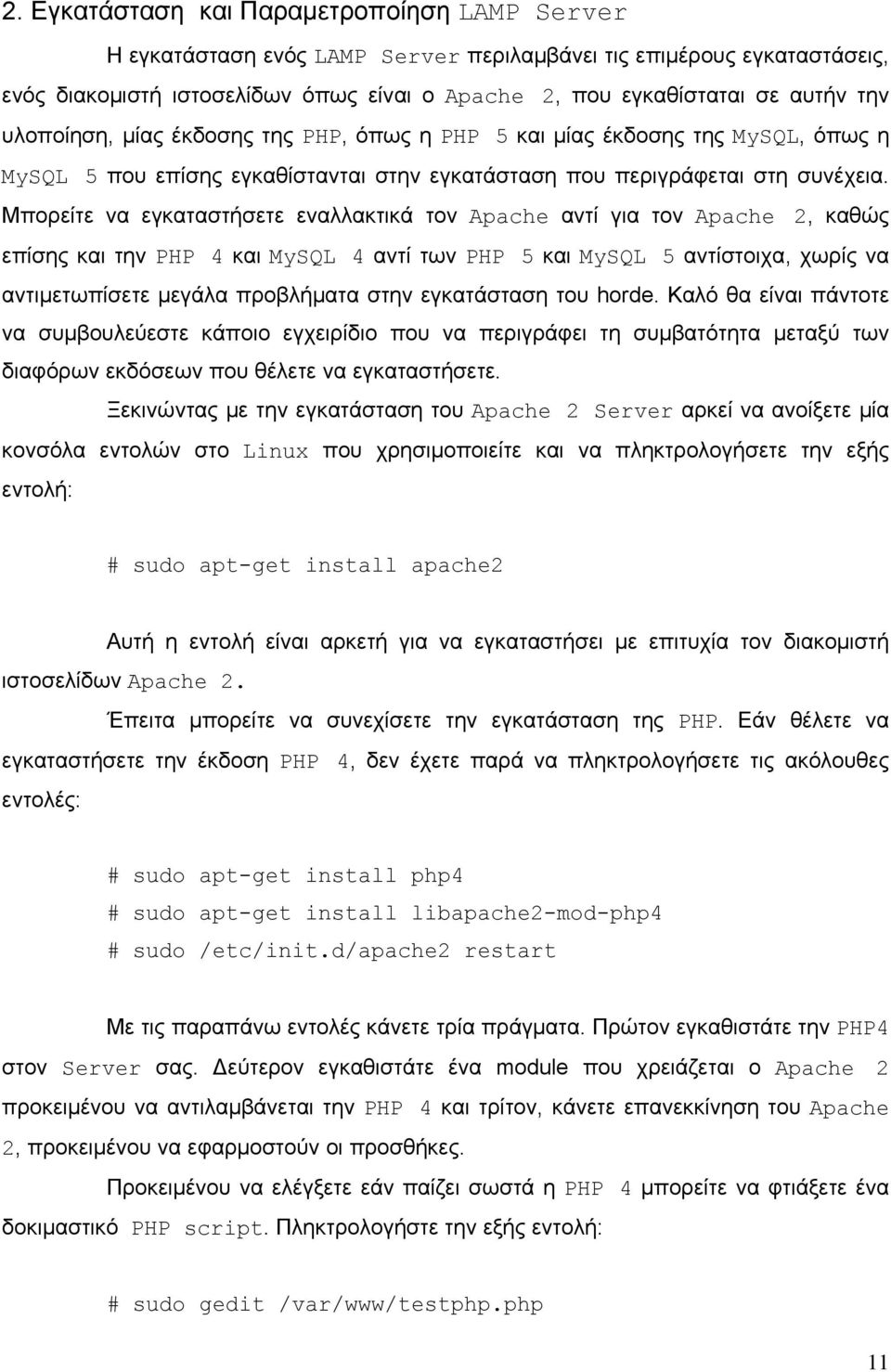 Μπορείτε να εγκαταστήσετε εναλλακτικά τον Apache αντί για τον Apache 2, καθώς επίσης και την PHP 4 και MySQL 4 αντί των PHP 5 και MySQL 5 αντίστοιχα, χωρίς να αντιμετωπίσετε μεγάλα προβλήματα στην