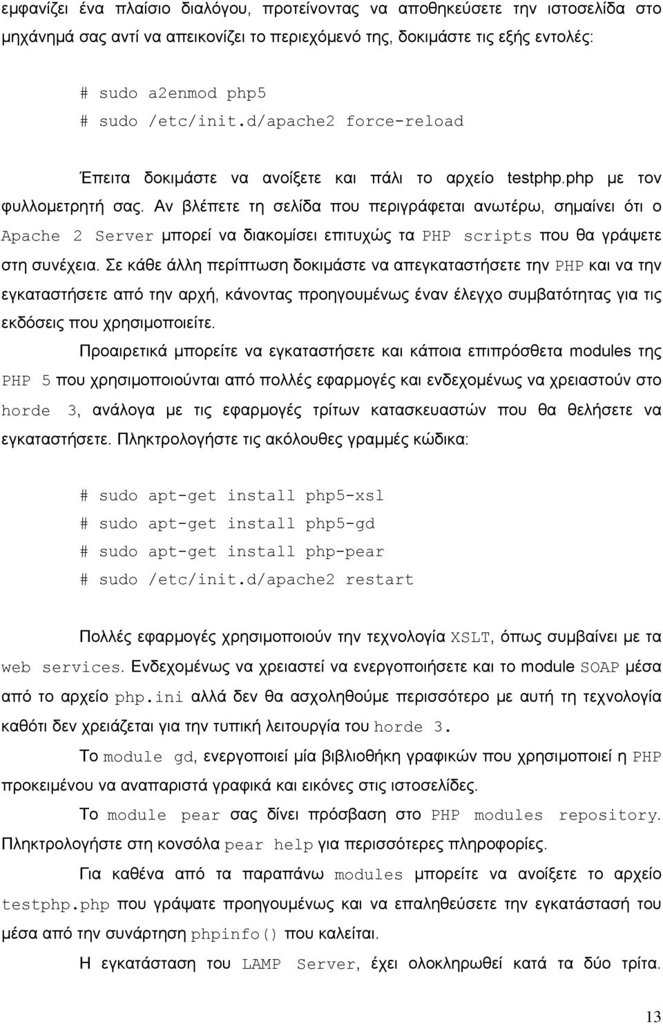 Αν βλέπετε τη σελίδα που περιγράφεται ανωτέρω, σημαίνει ότι ο Apache 2 Server μπορεί να διακομίσει επιτυχώς τα PHP scripts που θα γράψετε στη συνέχεια.
