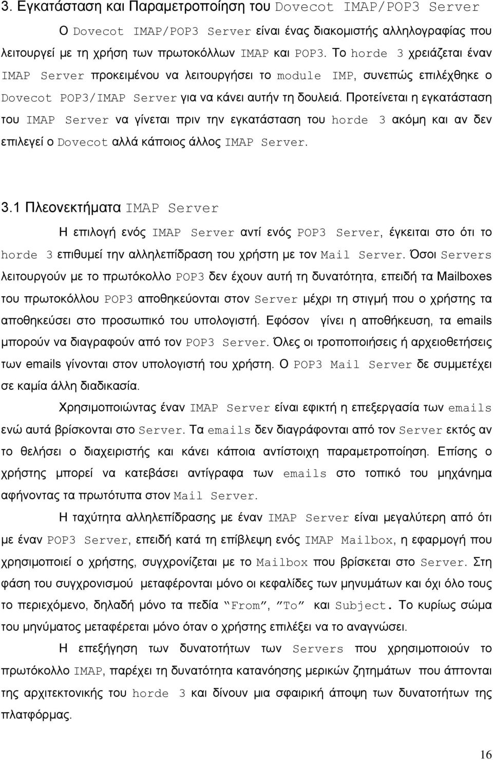 Προτείνεται η εγκατάσταση του IMAP Server να γίνεται πριν την εγκατάσταση του horde 3 