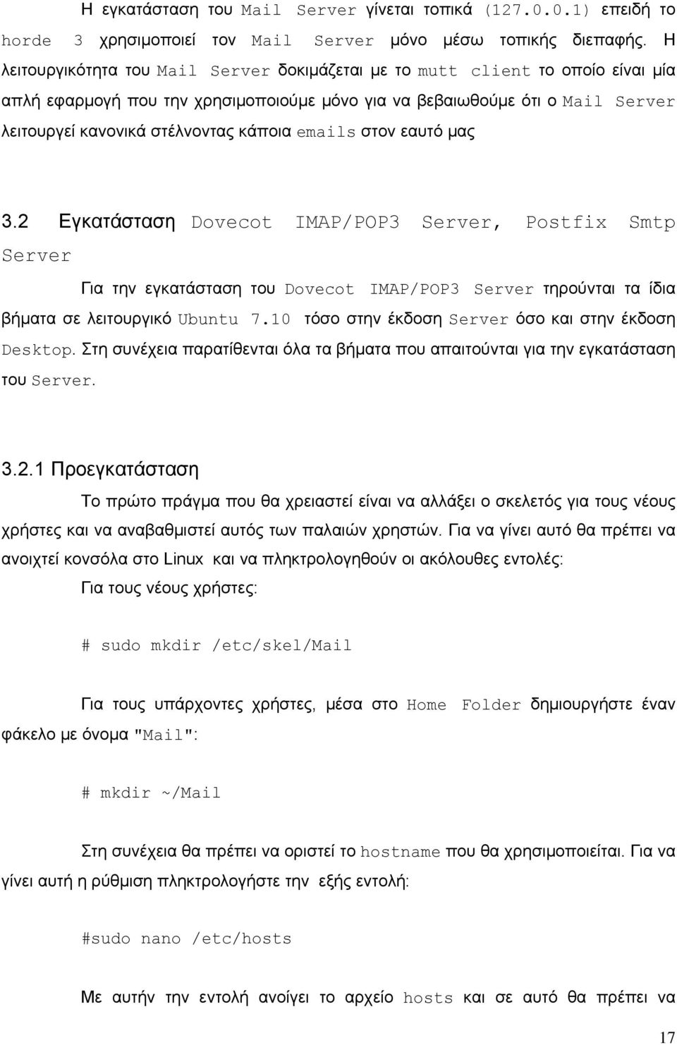 emails στον εαυτό μας 3.2 Εγκατάσταση Dovecot IMAP/POP3 Server, Postfix Smtp Server Για την εγκατάσταση του Dovecot IMAP/POP3 Server τηρούνται τα ίδια βήματα σε λειτουργικό Ubuntu 7.
