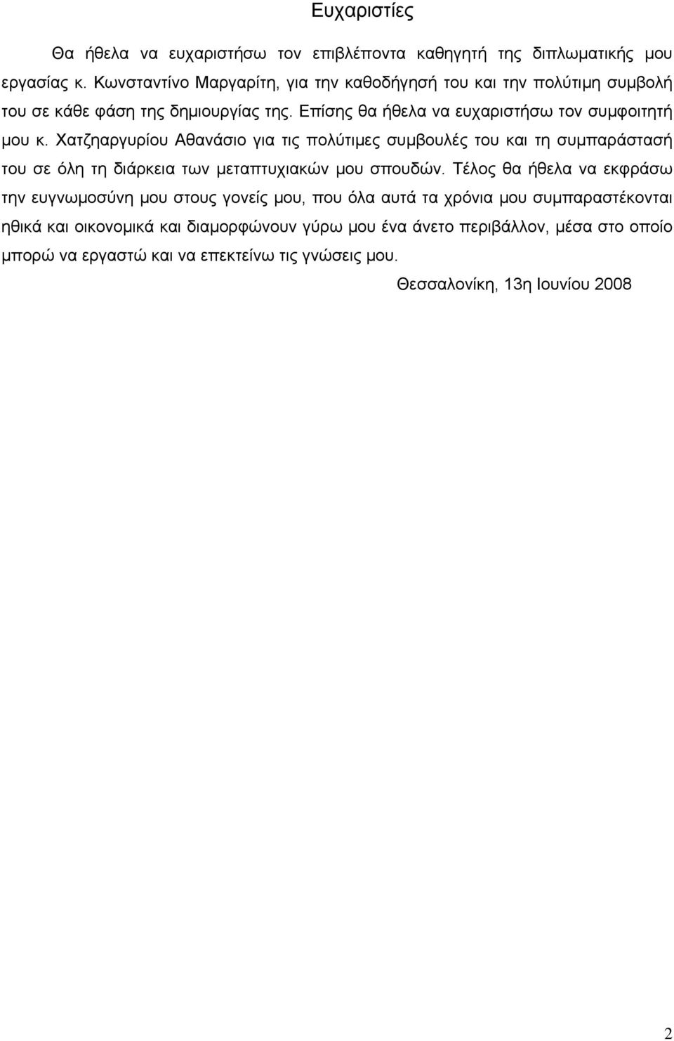 Χατζηαργυρίου Αθανάσιο για τις πολύτιμες συμβουλές του και τη συμπαράστασή του σε όλη τη διάρκεια των μεταπτυχιακών μου σπουδών.