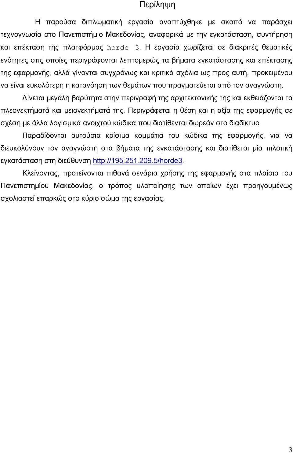 προκειμένου να είναι ευκολότερη η κατανόηση των θεμάτων που πραγματεύεται από τον αναγνώστη.
