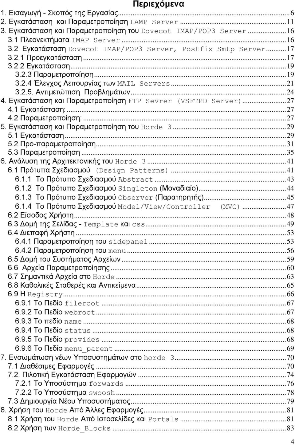 ..21 3.2.5. Αντιμετώπιση Προβλημάτων...24 4. Εγκατάσταση και Παραμετροποίηση FTP Sevrer (VSFTPD Server)...27 4.1 Εγκατάσταση:...27 4.2 Παραμετροποίηση:...27 5.