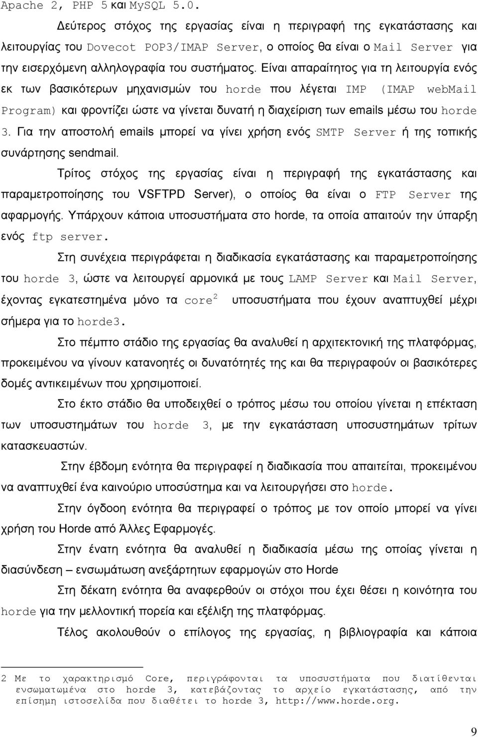 Είναι απαραίτητος για τη λειτουργία ενός εκ των βασικότερων μηχανισμών του horde που λέγεται IMP (IMAP webmail Program) και φροντίζει ώστε να γίνεται δυνατή η διαχείριση των emails μέσω του horde 3.