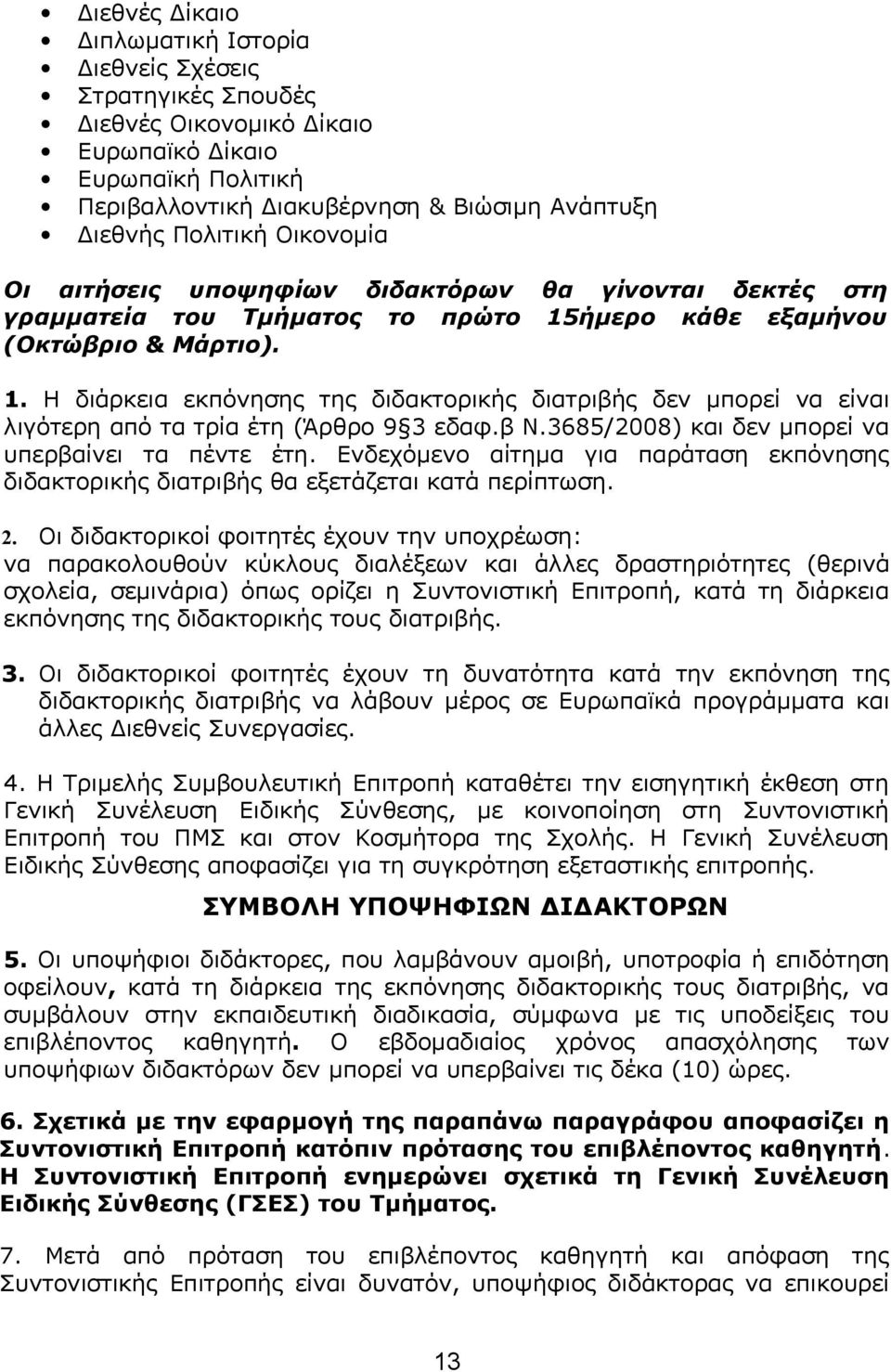 ήμερο κάθε εξαμήνου (Οκτώβριο & Μάρτιο). 1. Η διάρκεια εκπόνησης της διδακτορικής διατριβής δεν μπορεί να είναι λιγότερη από τα τρία έτη (Άρθρο 9 3 εδαφ.β Ν.