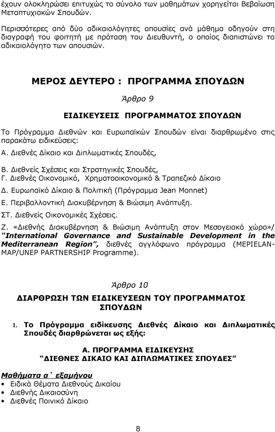 ΠΡΟΤΑΣΗ ΚΑΝΟΝΙΣΜΟΥ ΠΡΟΓΡΑΜΜΑΤΟΣ ΜΕΤΑΠΤΥΧΙΑΚΩΝ ΣΠΟΥΔΩΝ ΤΜHΜΑΤΟΣ ΔΙΕΘΝΩΝ,  ΕΥΡΩΠΑΪΚΩΝ & ΠΕΡΙΦΕΡΕΙΑΚΩΝ ΣΠΟΥΔΩΝ ΠΑΝΤΕΙΟΥ ΠΑΝΕΠΙΣΤΗΜΙΟΥ - PDF Free  Download