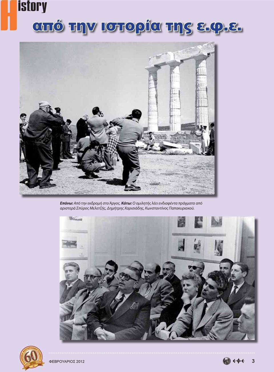 Κάτω: Ο ομιλητής λέει ενδιαφέντα πράγματα από