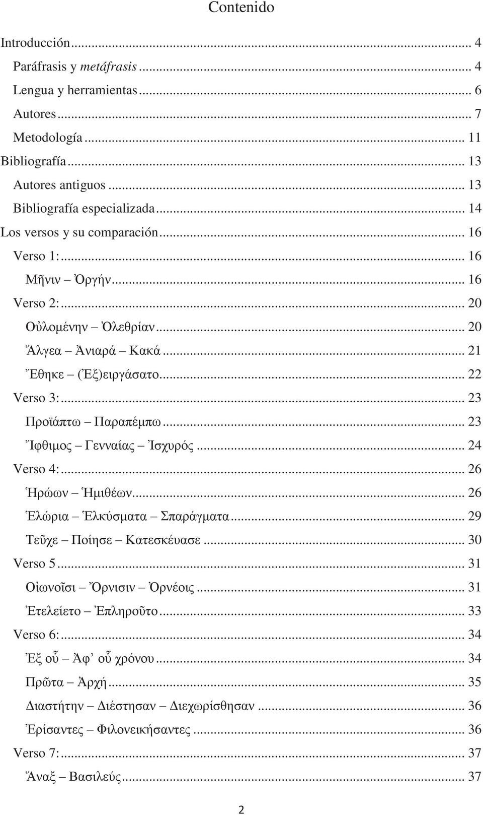 .. 23 Προϊάπτω Παραπέμπω... 23 Ἴφθιμος Γενναίας Ἰσχυρός... 24 Verso 4:... 26 Ἡρώων Ἡμιθέων... 26 Ἑλώρια Ἑλκύσματα Σπαράγματα... 29 Τεῦχε Ποίησε Κατεσκέυασε... 30 Verso 5.