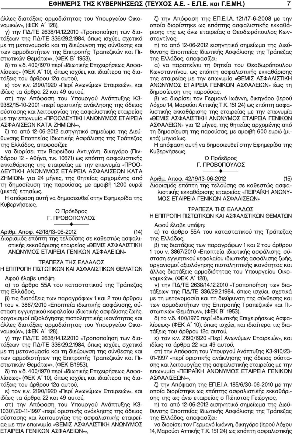2012 εισηγητικό