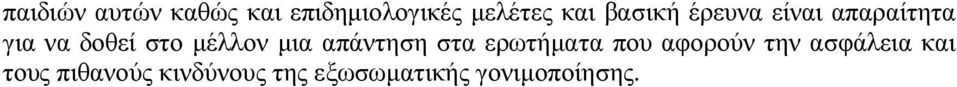 µια απάντηση στα ερωτήµατα που αφορούν την ασφάλεια