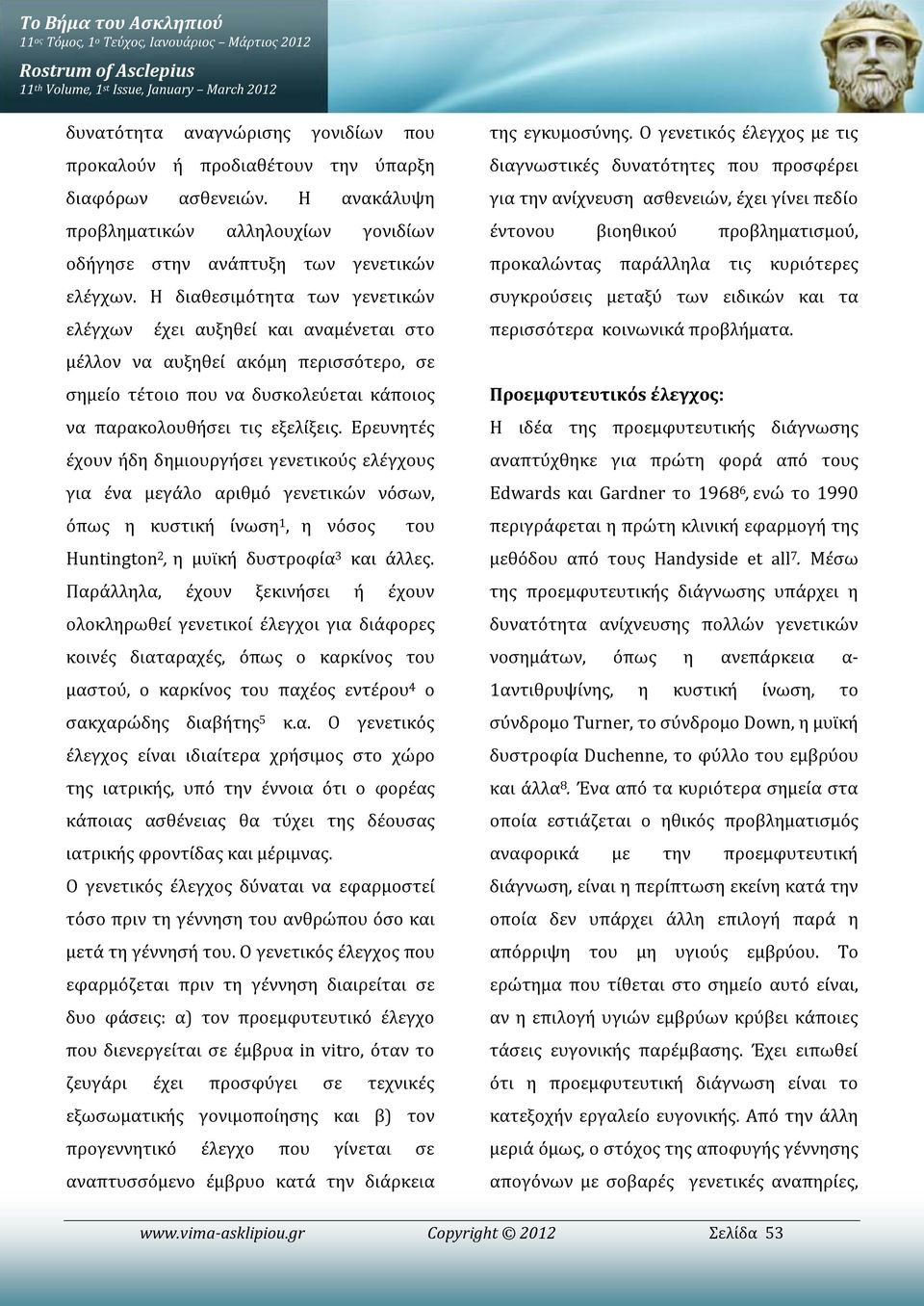 Ερευνητές έχουν ήδη δημιουργήσει γενετικούς ελέγχους για ένα μεγάλο αριθμό γενετικών νόσων, όπως η κυστική ίνωση 1, η νόσος του Huntington 2, η μυϊκή δυστροφία 3 και άλλες.