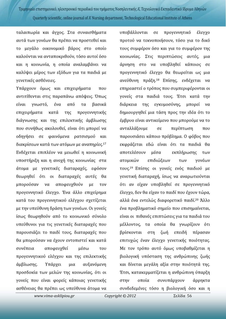 για το συμφέρον της καλούνται να ανταποκριθούν, τόσο αυτοί όσο κοινωνίας.