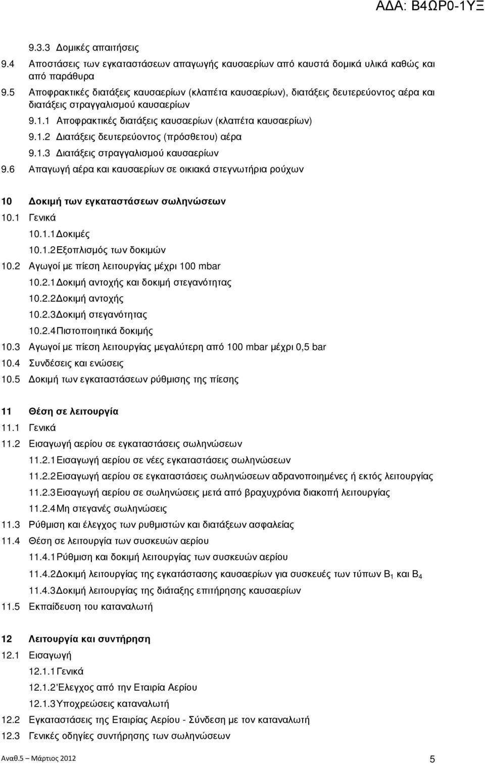 1.3 ιατάξεις στραγγαλισµού καυσαερίων 9.6 Απαγωγή αέρα και καυσαερίων σε οικιακά στεγνωτήρια ρούχων 10 οκιµή των εγκαταστάσεων σωληνώσεων 10.1 Γενικά 10.1.1 οκιµές 10.1.2 Εξοπλισµός των δοκιµών 10.