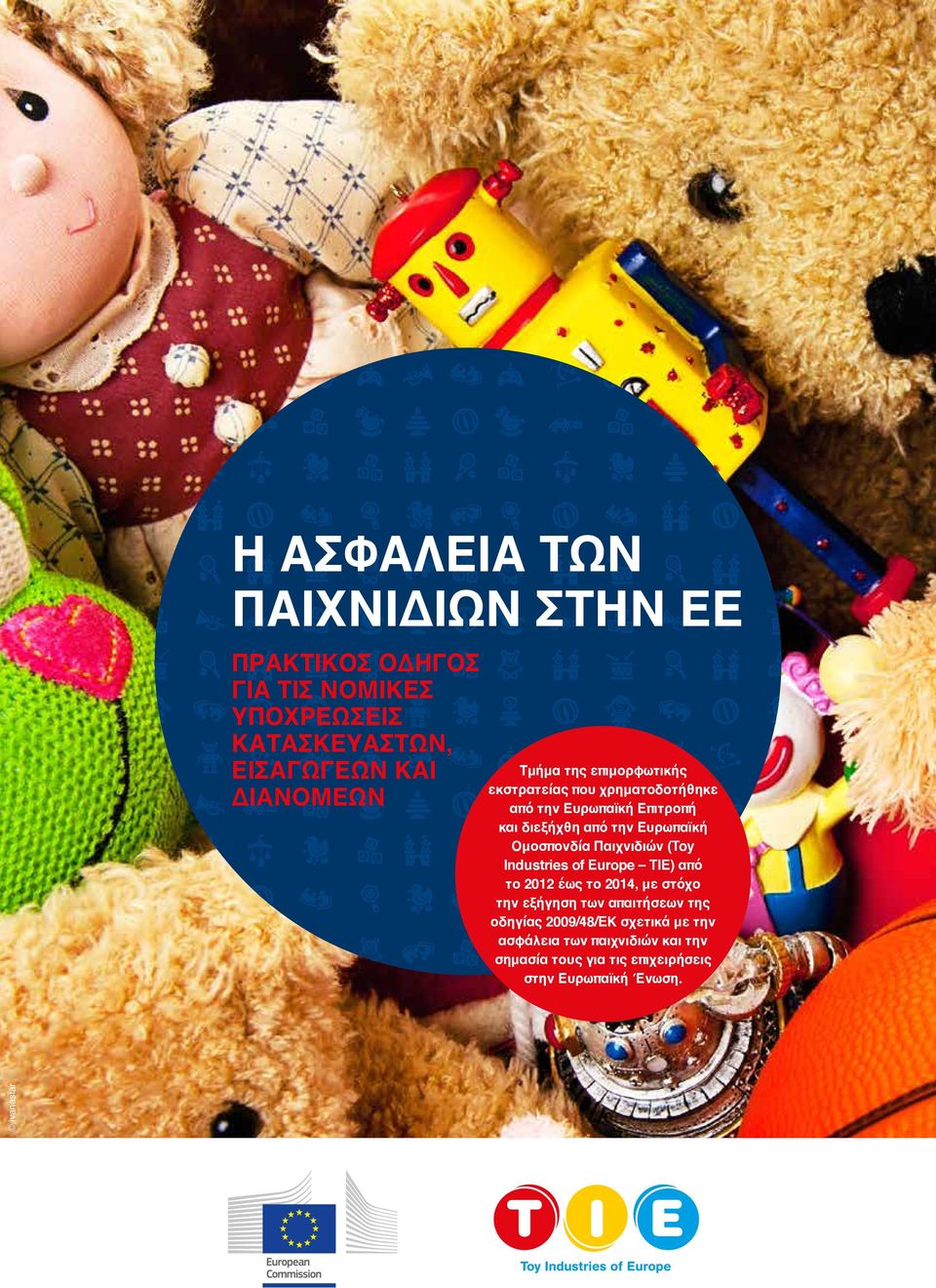 Ομοσπονδία Παιχνιδιών (Toy Industries of Europe TIE) από το 2012 έως το 2014, με στόχο την εξήγηση των απαιτήσεων της