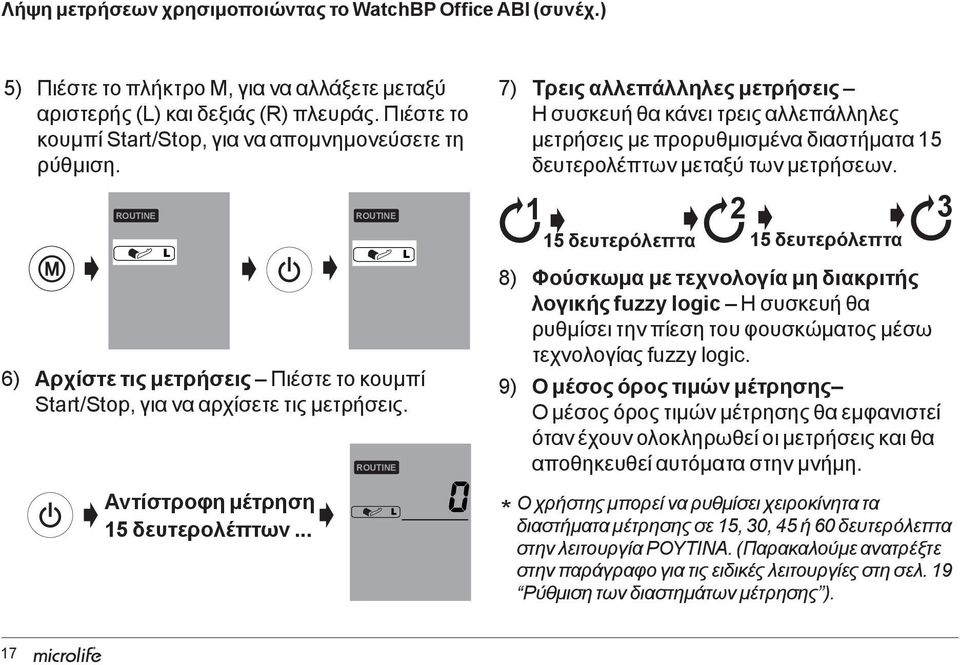 .. ROUTINE ROUTINE 7) Τρεις αλλεπάλληλες μετρήσεις Η συσκευή θα κάνει τρεις αλλεπάλληλες μετρήσεις με προρυθμισμένα διαστήματα 15 δευτερολέπτων μεταξύ των μετρήσεων.