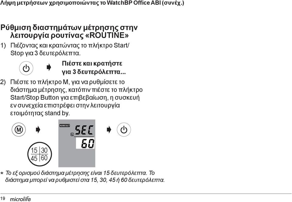 Πιέστε και κρατήστε για 3 δευτερόλεπτα.
