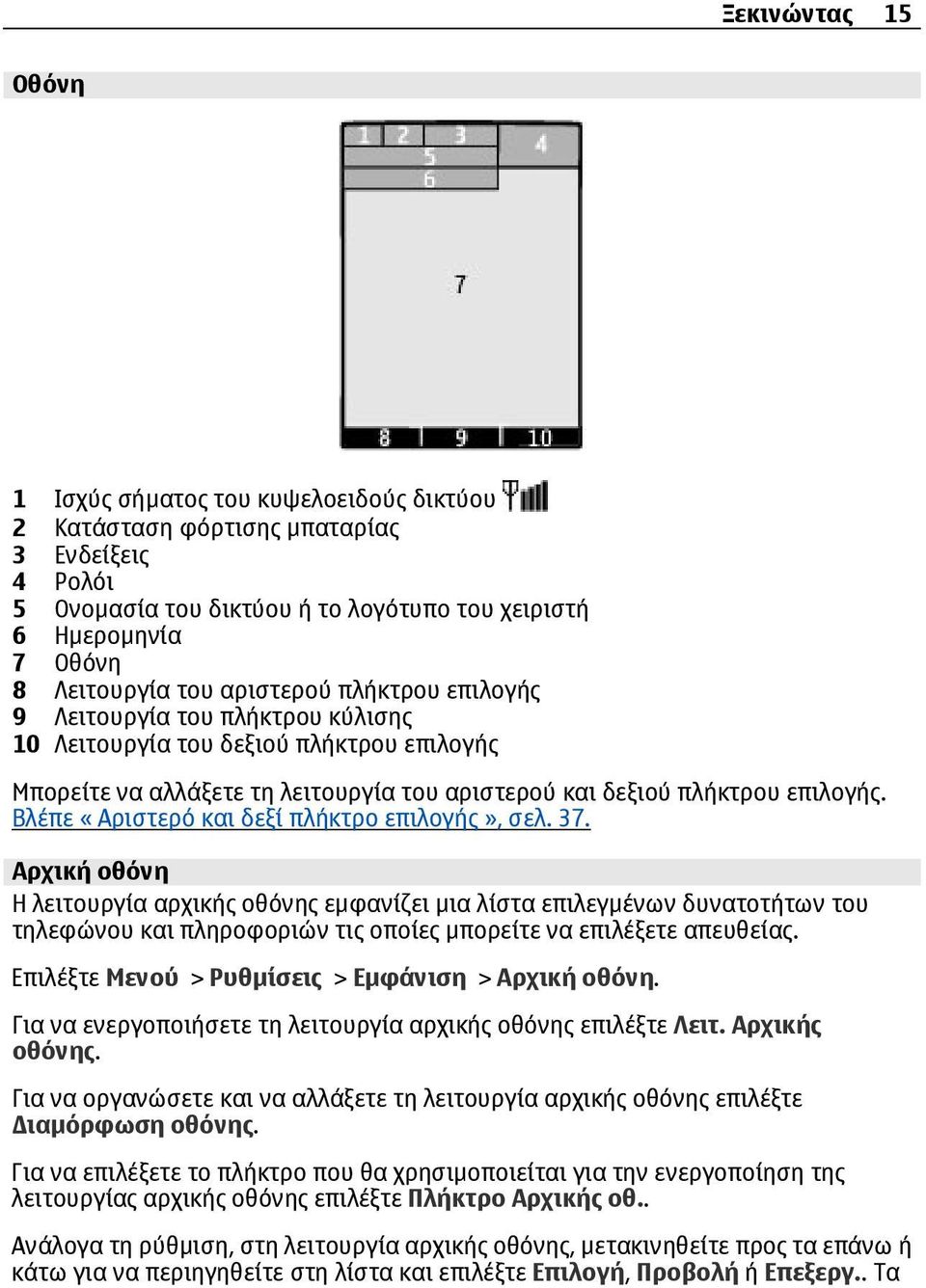 Βλέπε «Αριστερό και δεξί πλήκτρο επιλογής», σελ. 37.