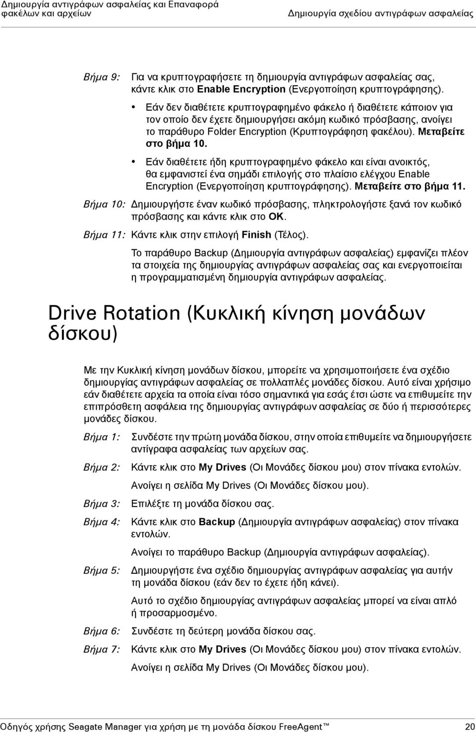 Εάν δεν διαθέτετε κρυπτογραφηµένο φάκελο ή διαθέτετε κάποιον για τον οποίο δεν έχετε δηµιουργήσει ακόµη κωδικό πρόσβασης, ανοίγει το παράθυρο Folder Encryption (Κρυπτογράφηση φακέλου).