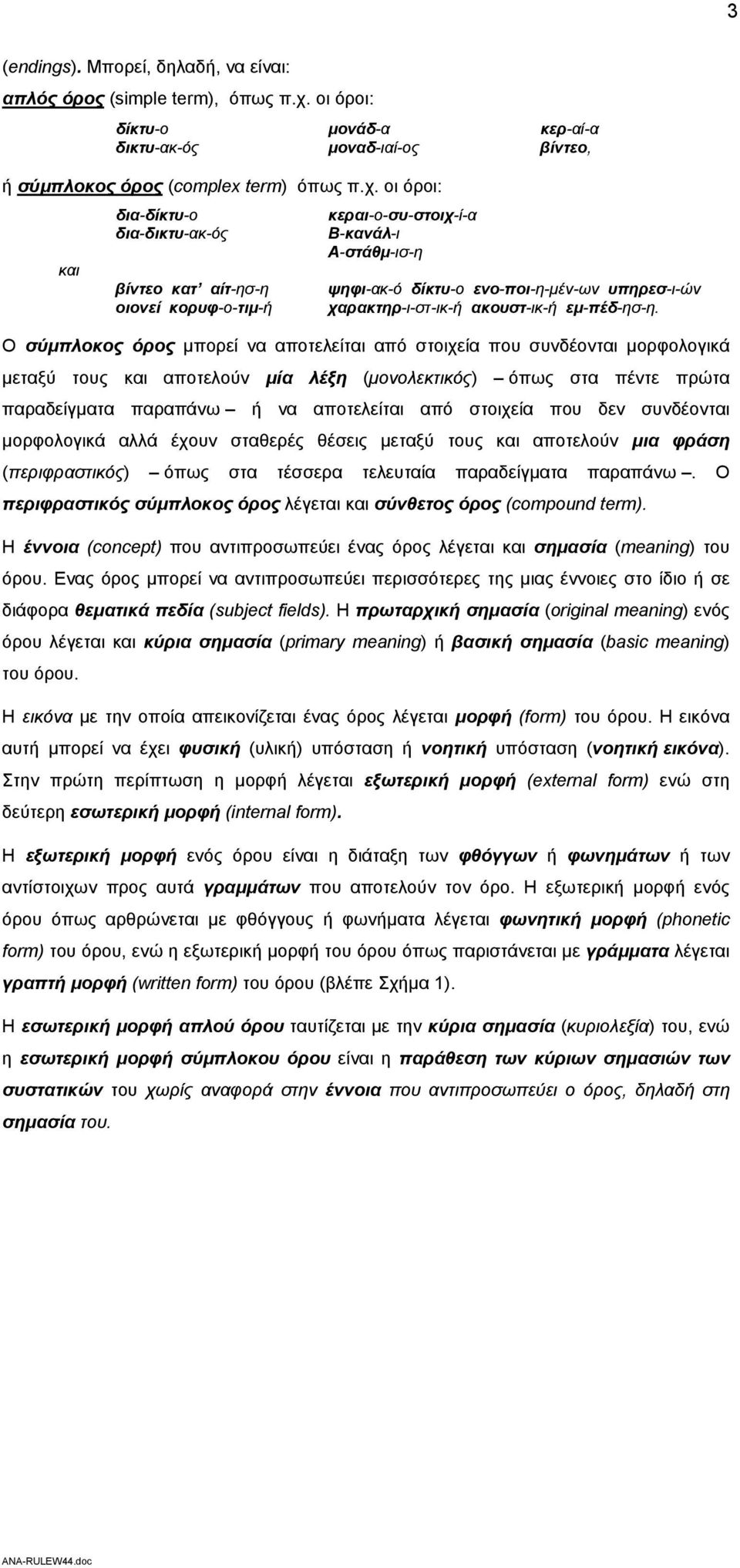 οι όροι: και δια-δίκτυ-ο δια-δικτυ-ακ-ός βίντεο κατ αίτ-ησ-η οιονεί κορυφ-ο-τιμ-ή κεραι-ο-συ-στοιχ-ί-α Β-κανάλ-ι Α-στάθμ-ισ-η ψηφι-ακ-ό δίκτυ-ο ενο-ποι-η-μέν-ων υπηρεσ-ι-ών χαρακτηρ-ι-στ-ικ-ή
